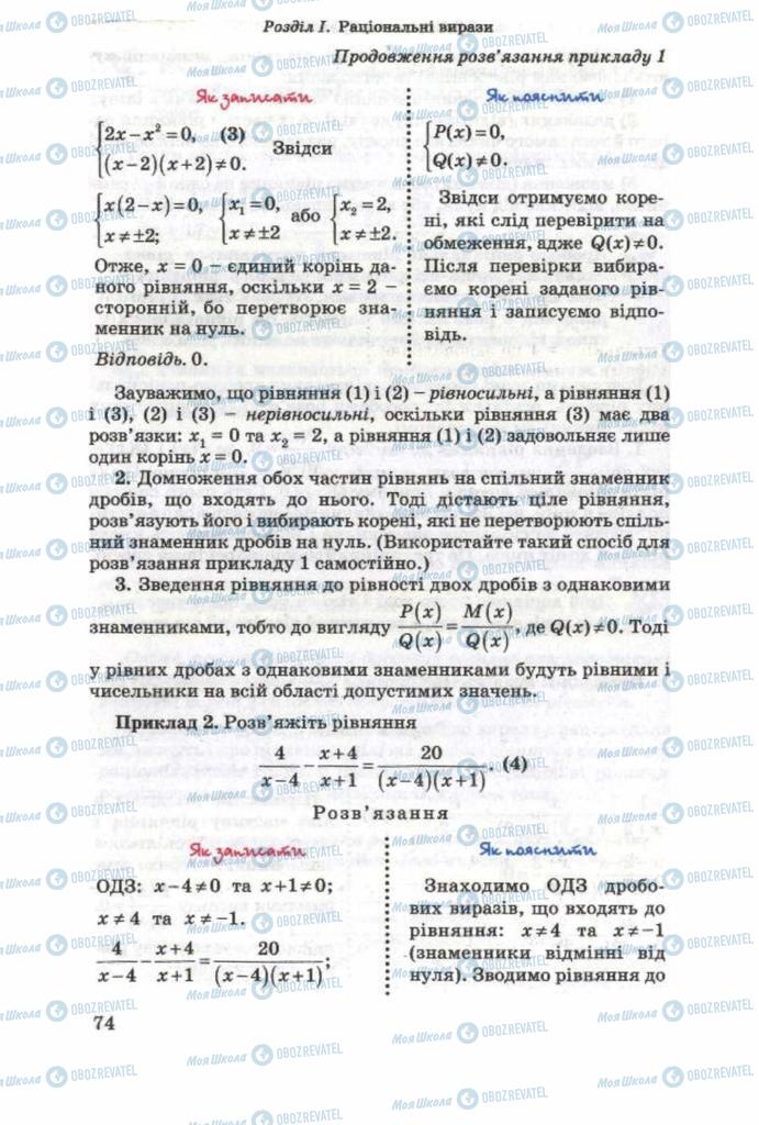 Підручники Алгебра 8 клас сторінка 74