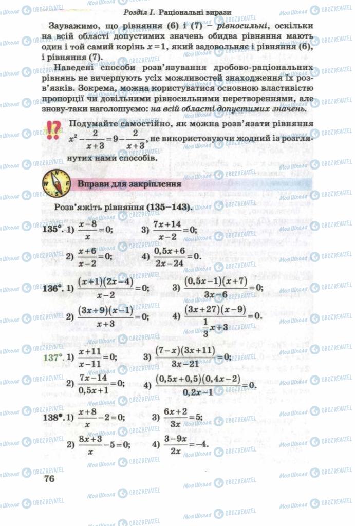 Підручники Алгебра 8 клас сторінка 76