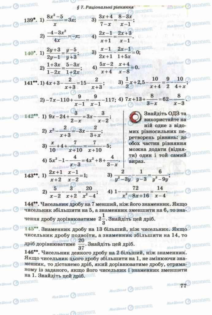 Підручники Алгебра 8 клас сторінка 77
