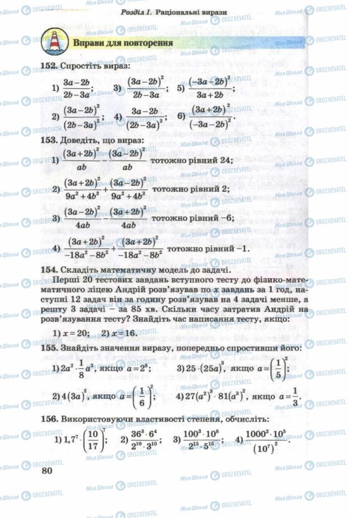 Підручники Алгебра 8 клас сторінка 80