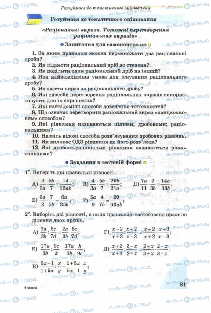 Підручники Алгебра 8 клас сторінка 81