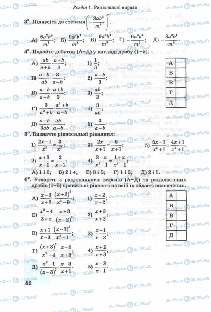 Підручники Алгебра 8 клас сторінка 82
