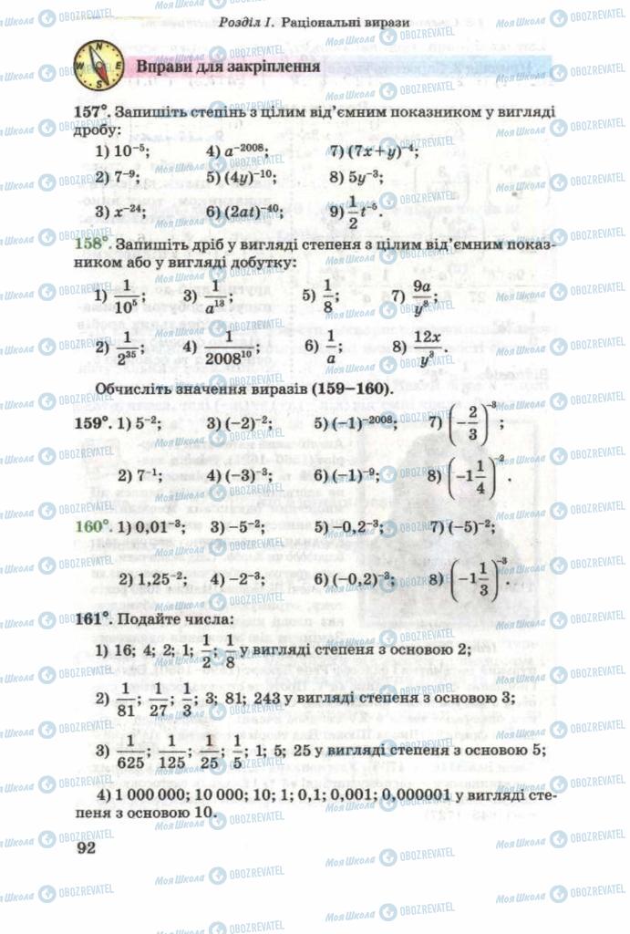 Підручники Алгебра 8 клас сторінка 92
