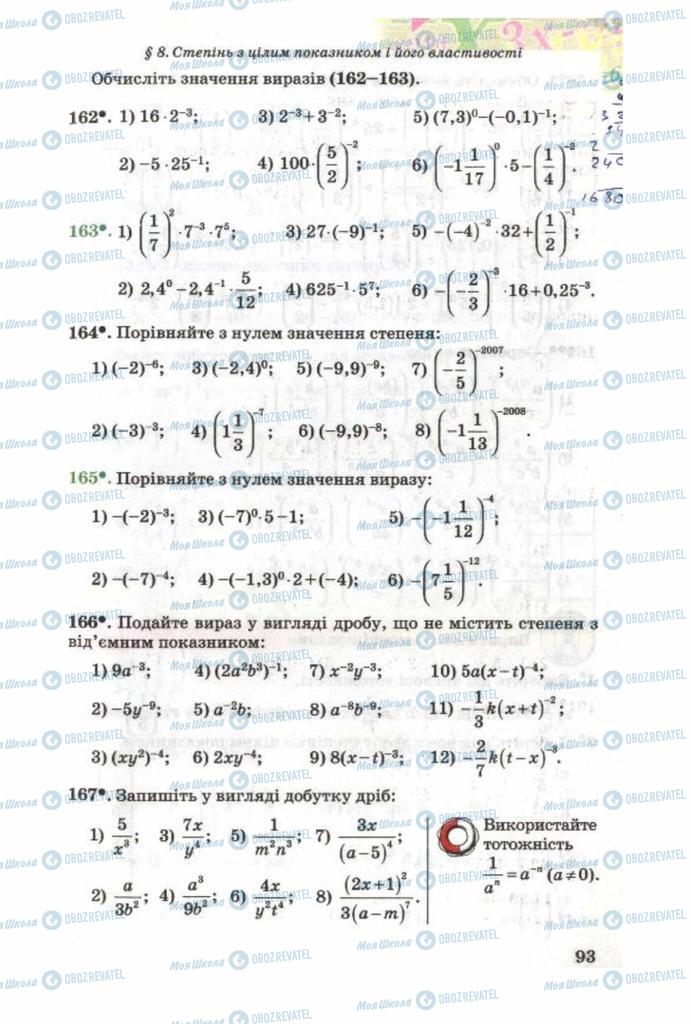 Учебники Алгебра 8 класс страница 93