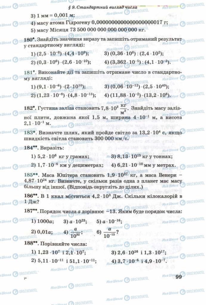 Учебники Алгебра 8 класс страница 99