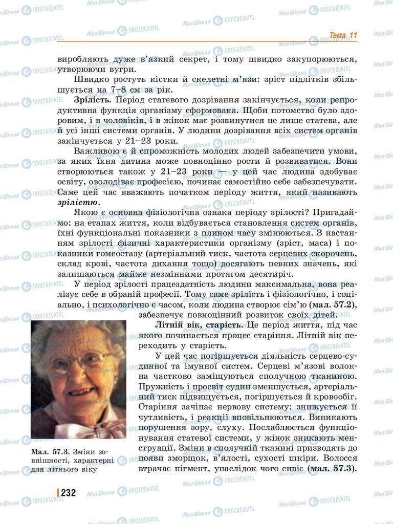 Підручники Біологія 8 клас сторінка 232