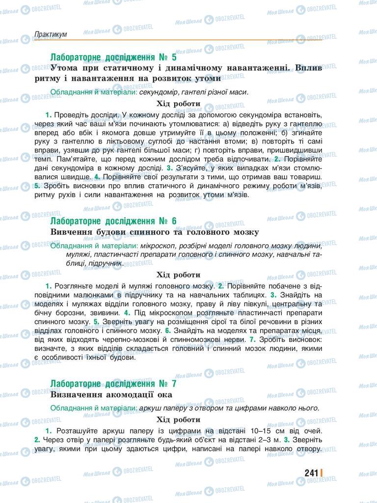 Учебники Биология 8 класс страница 241