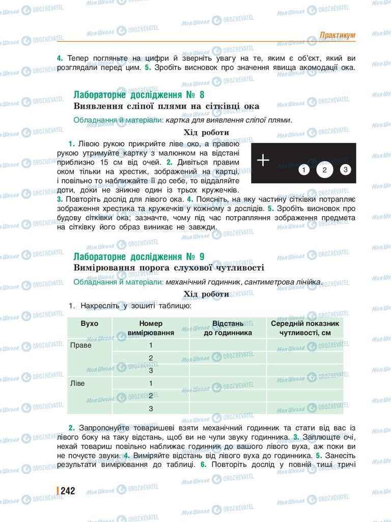 Підручники Біологія 8 клас сторінка 242
