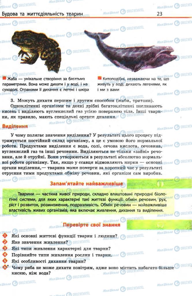 Учебники Биология 8 класс страница 23