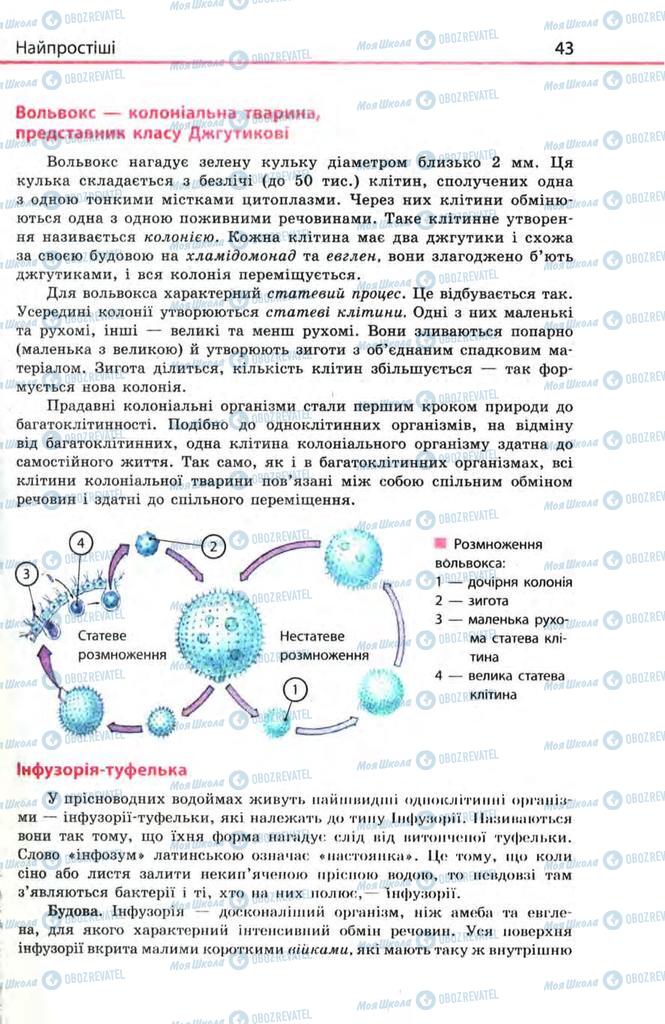 Учебники Биология 8 класс страница 43