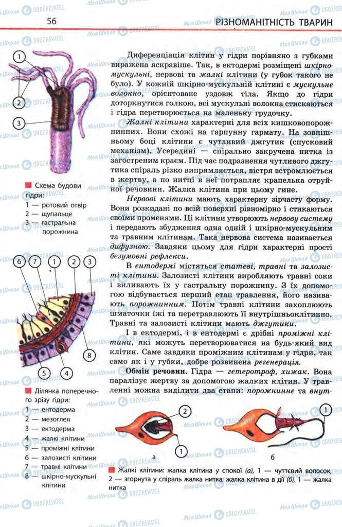 Учебники Биология 8 класс страница 56