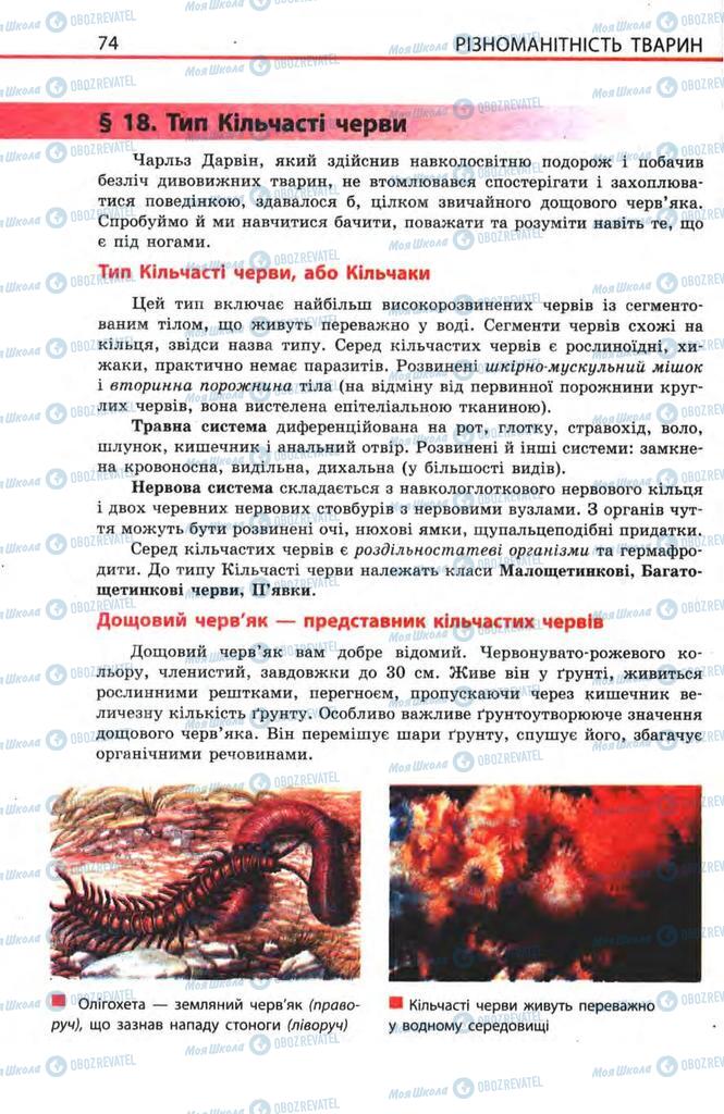 Учебники Биология 8 класс страница  74
