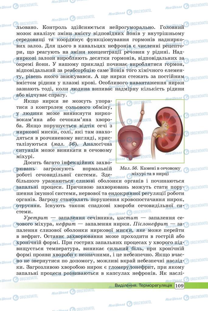 Учебники Биология 8 класс страница 109