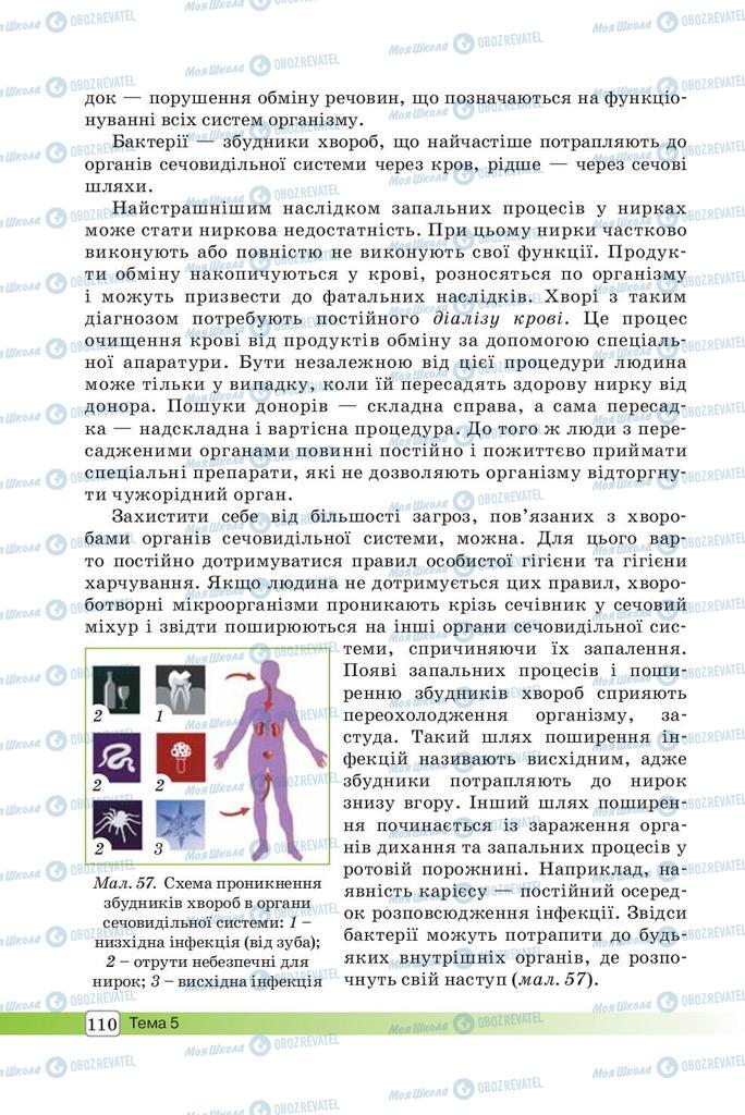 Підручники Біологія 8 клас сторінка 110