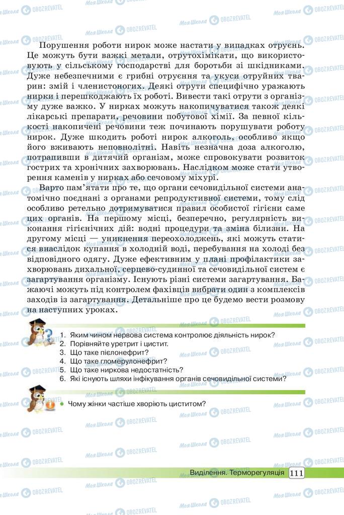 Підручники Біологія 8 клас сторінка 111