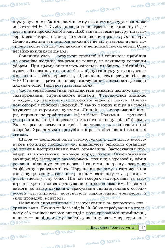 Підручники Біологія 8 клас сторінка 119