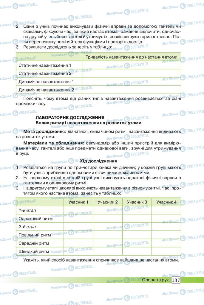 Підручники Біологія 8 клас сторінка 137