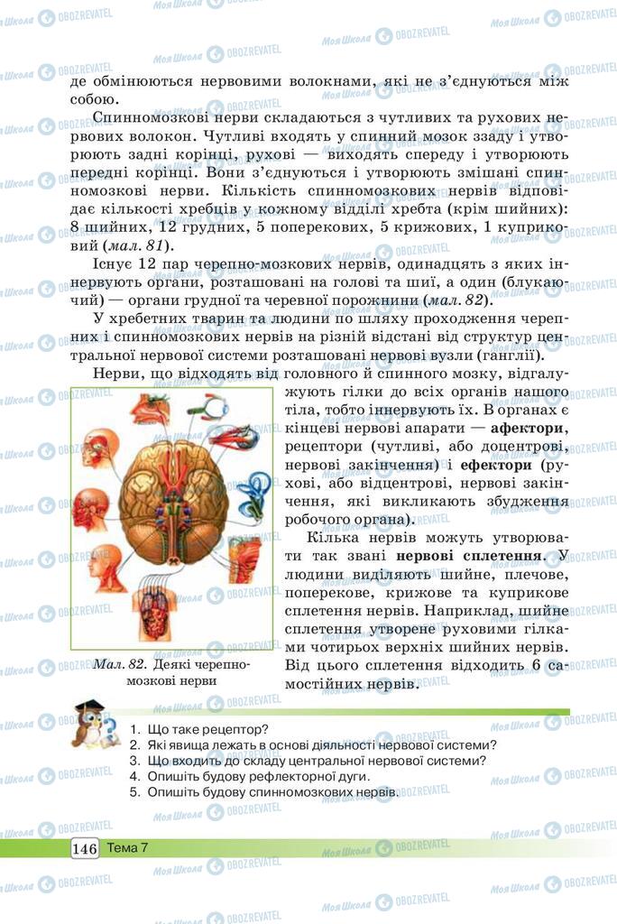Учебники Биология 8 класс страница 146