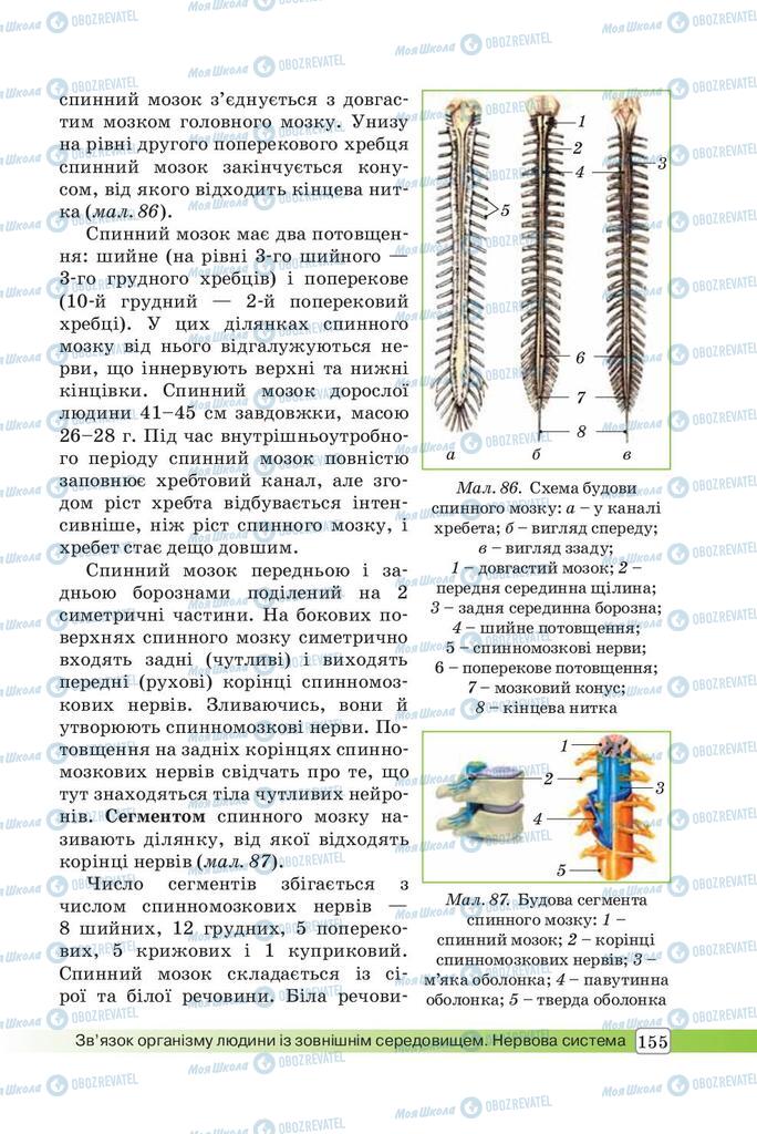 Учебники Биология 8 класс страница 155