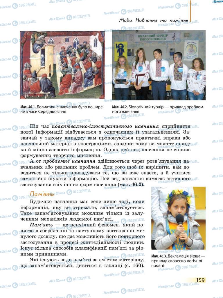 Учебники Биология 8 класс страница 159