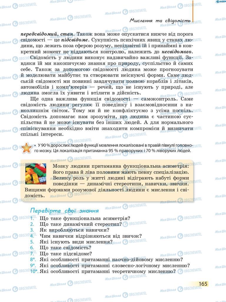 Підручники Біологія 8 клас сторінка 165