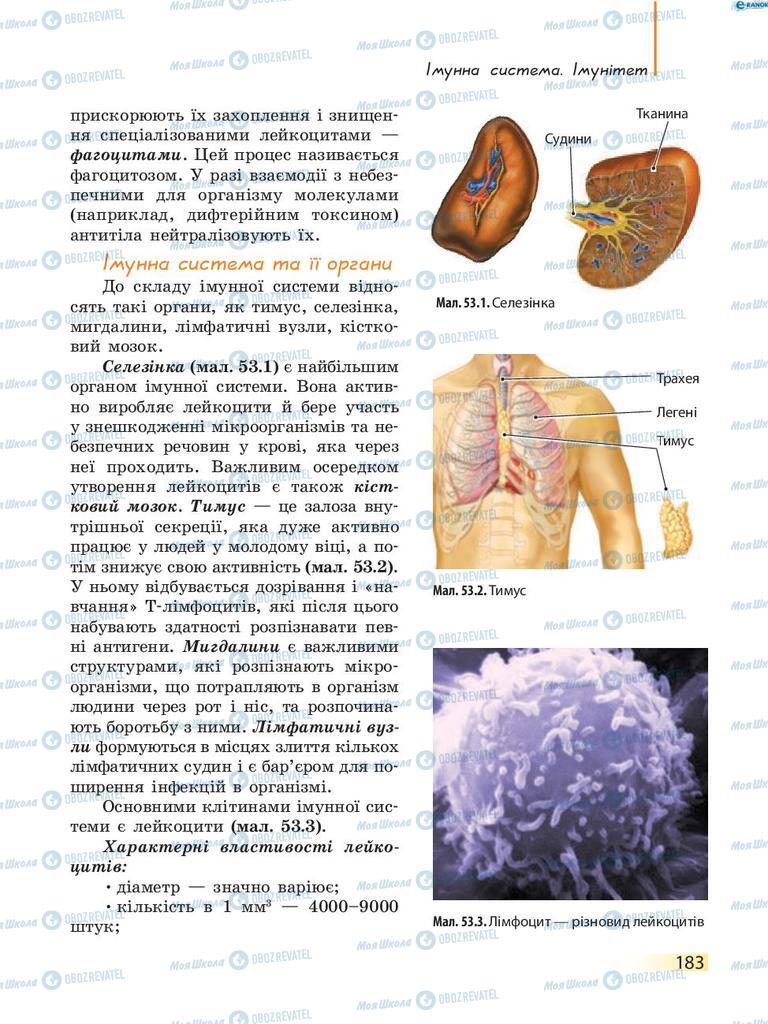 Учебники Биология 8 класс страница 183