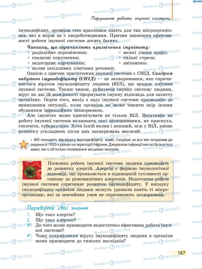 Учебники Биология 8 класс страница 187