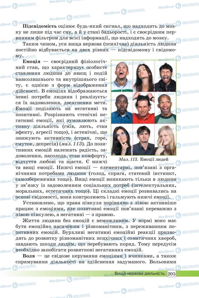 Підручники Біологія 8 клас сторінка 205