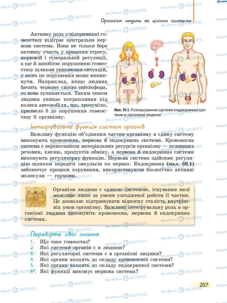 Підручники Біологія 8 клас сторінка 207