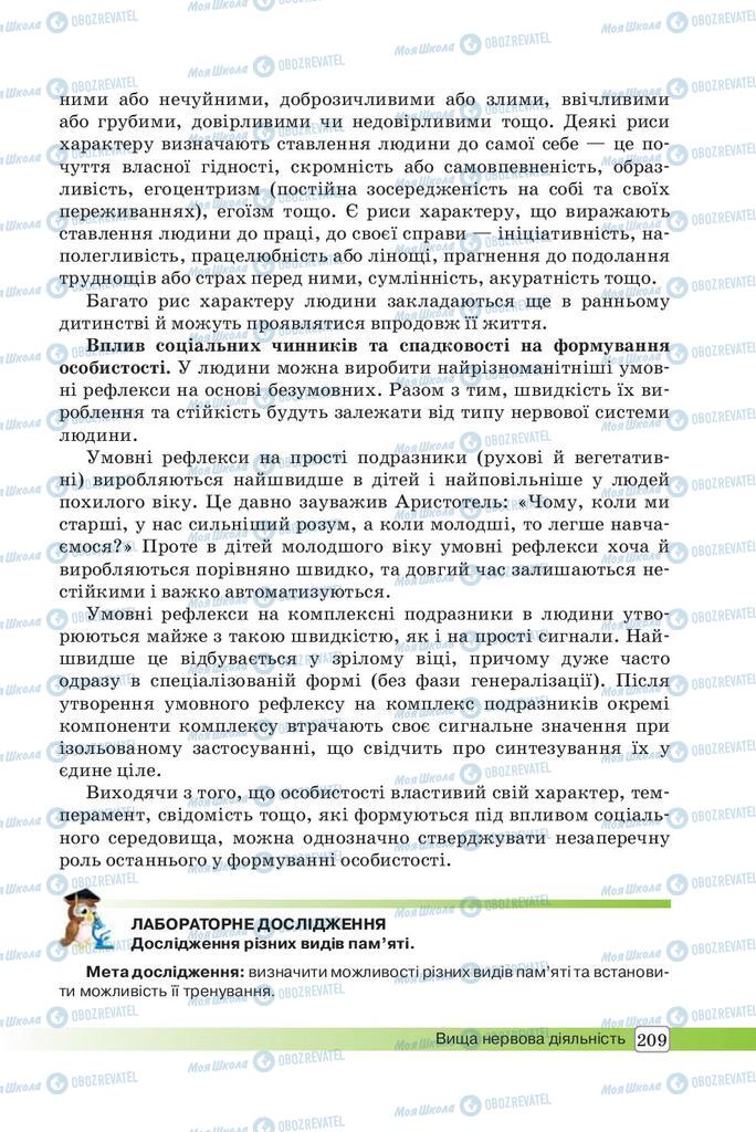 Підручники Біологія 8 клас сторінка 209