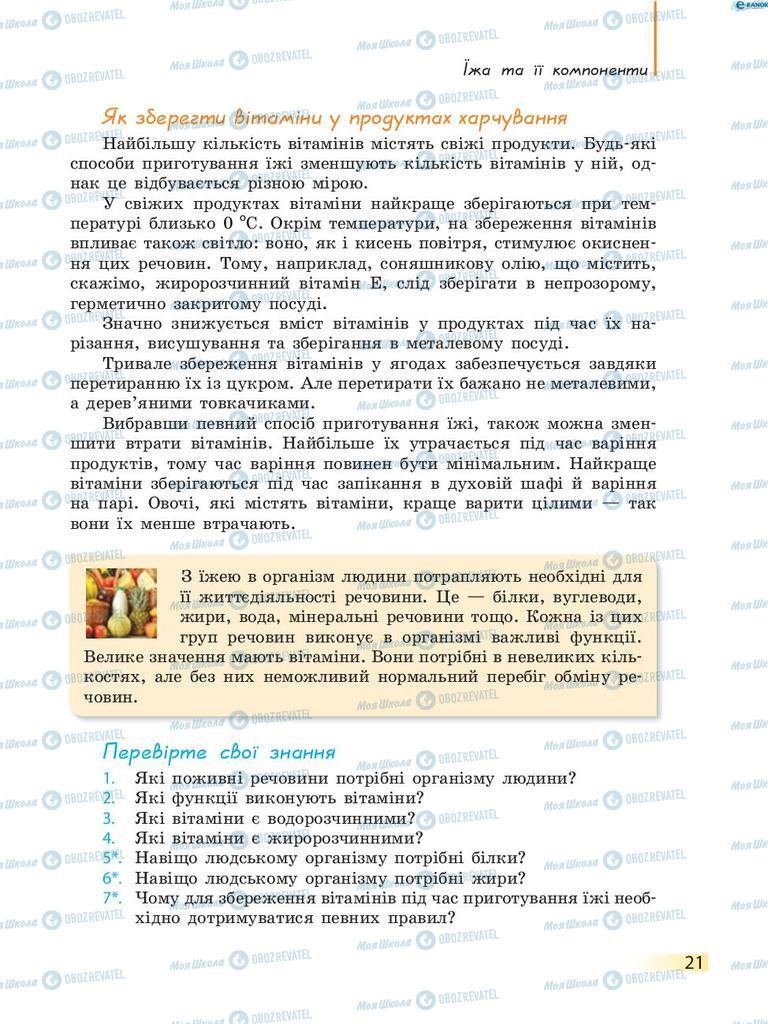 Учебники Биология 8 класс страница 21