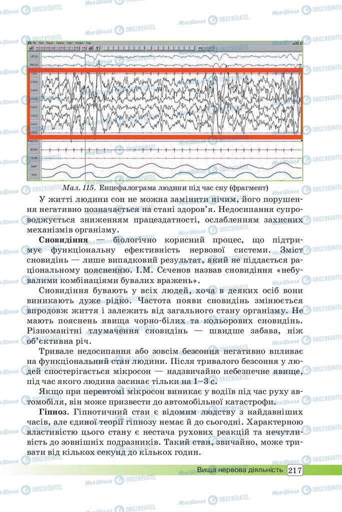 Учебники Биология 8 класс страница 217