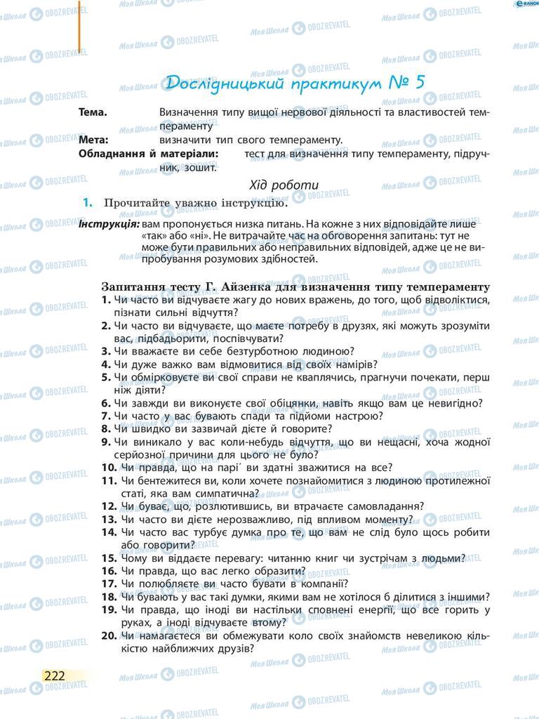 Учебники Биология 8 класс страница 222