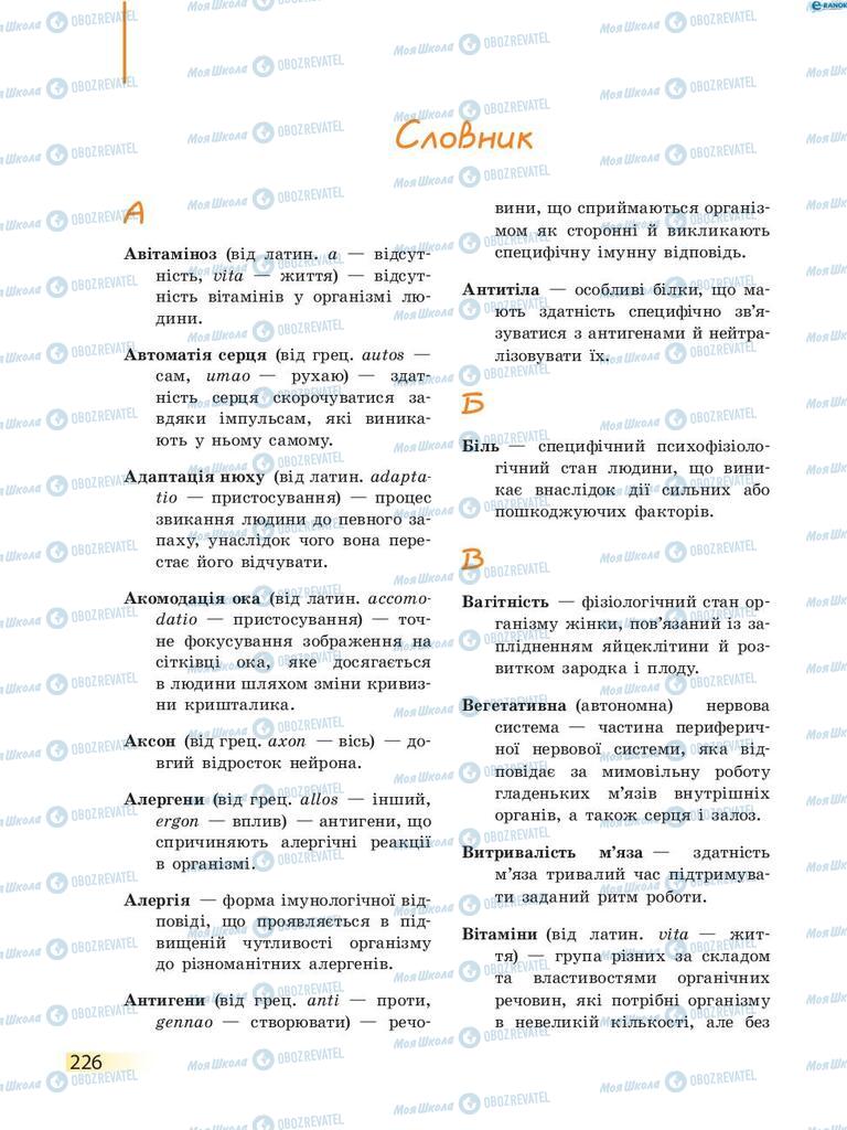 Учебники Биология 8 класс страница  226
