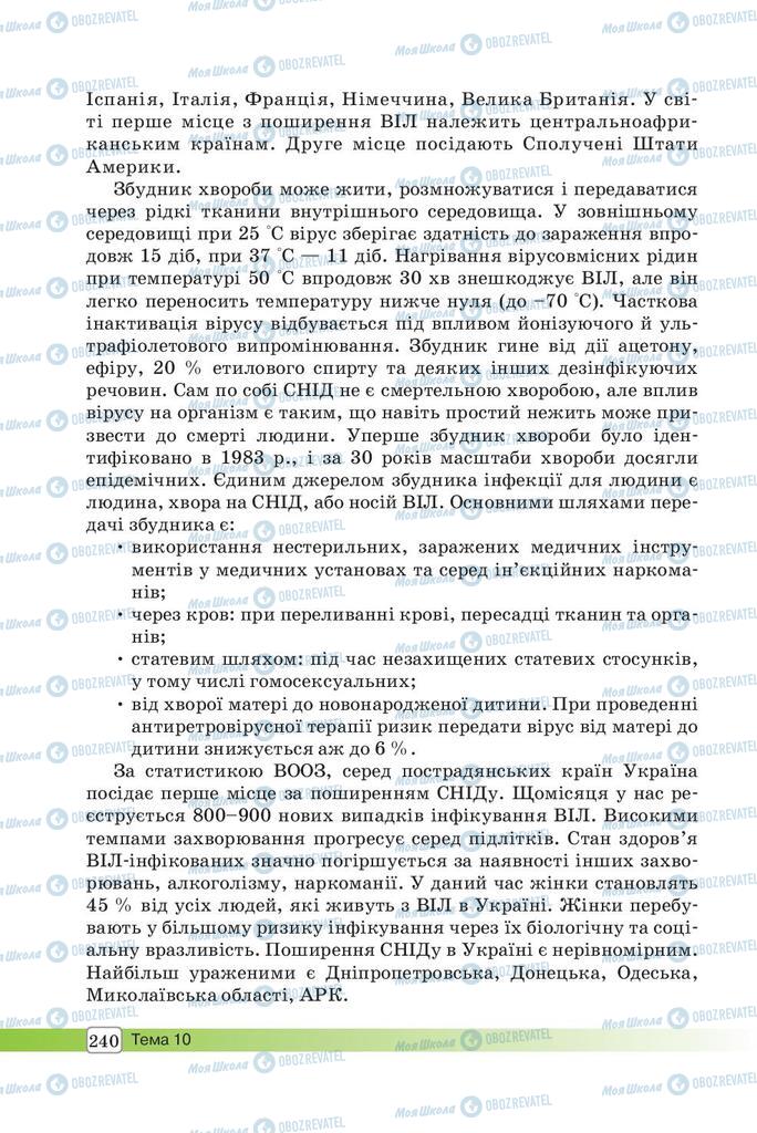 Учебники Биология 8 класс страница 240