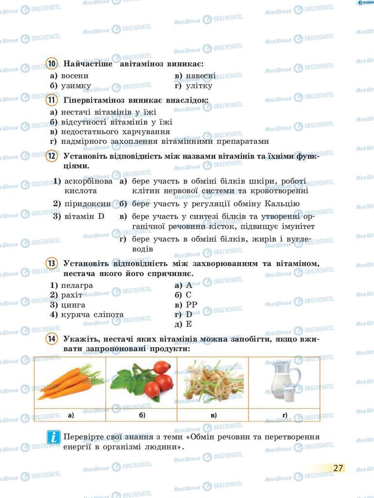Учебники Биология 8 класс страница 27