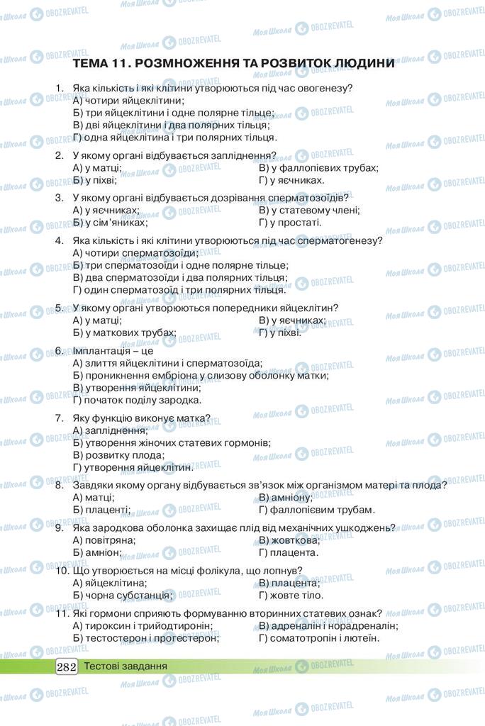 Учебники Биология 8 класс страница 282