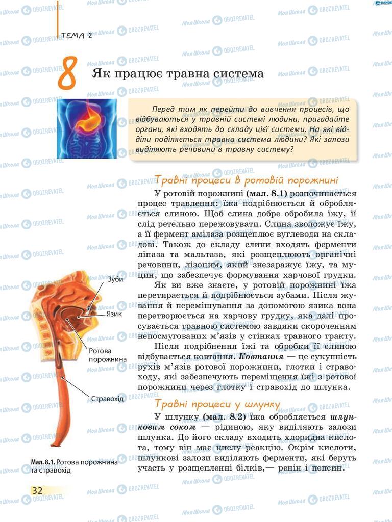 Підручники Біологія 8 клас сторінка 32