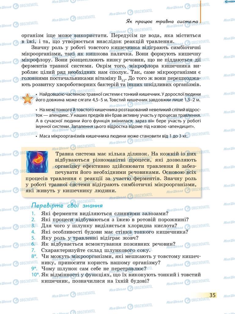 Учебники Биология 8 класс страница 35