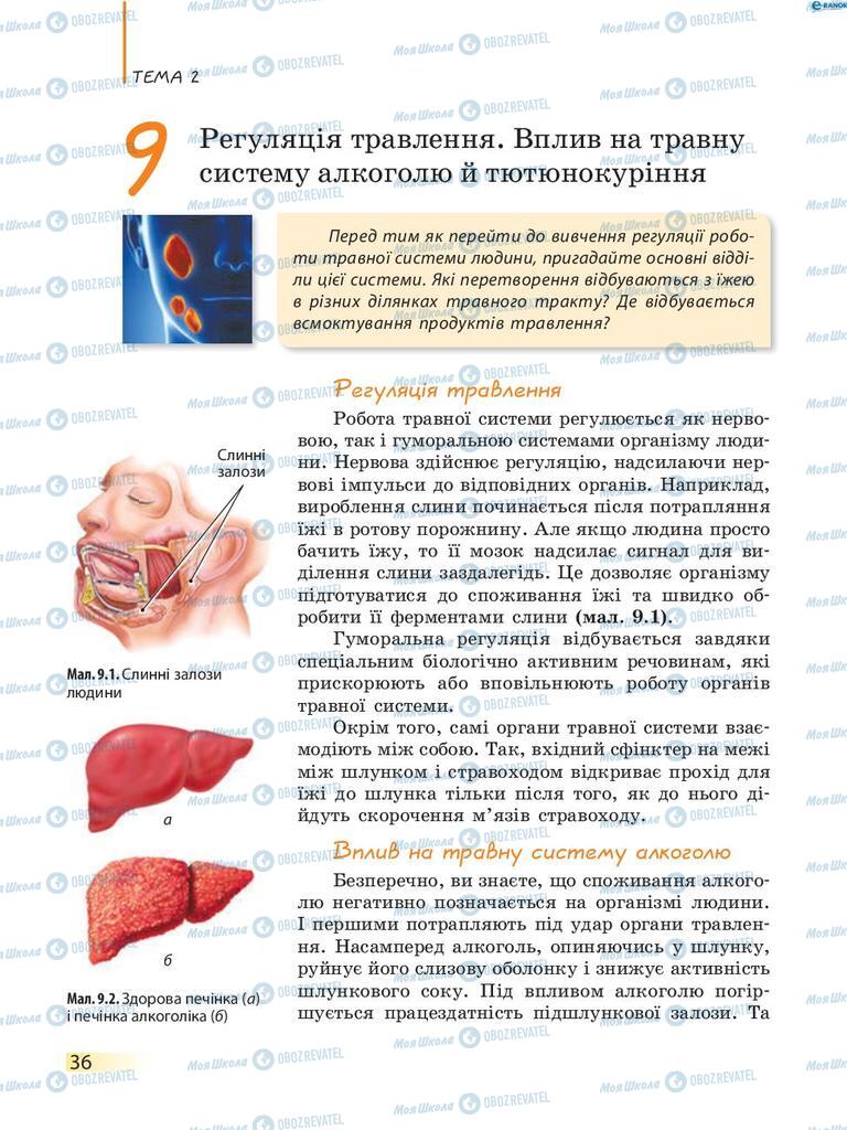 Підручники Біологія 8 клас сторінка 36