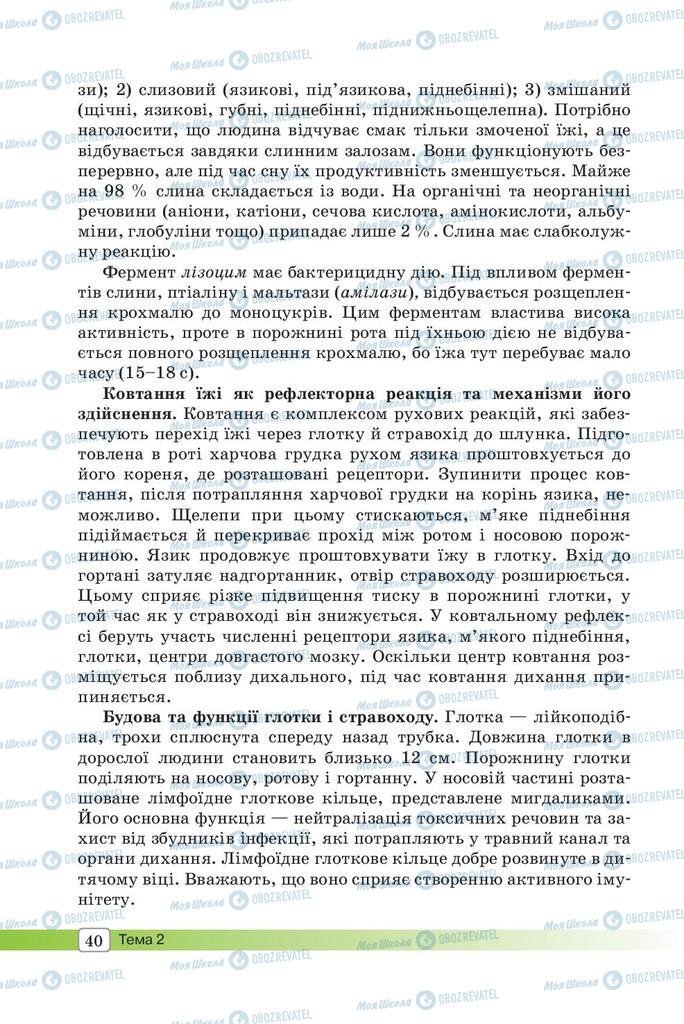 Підручники Біологія 8 клас сторінка 40