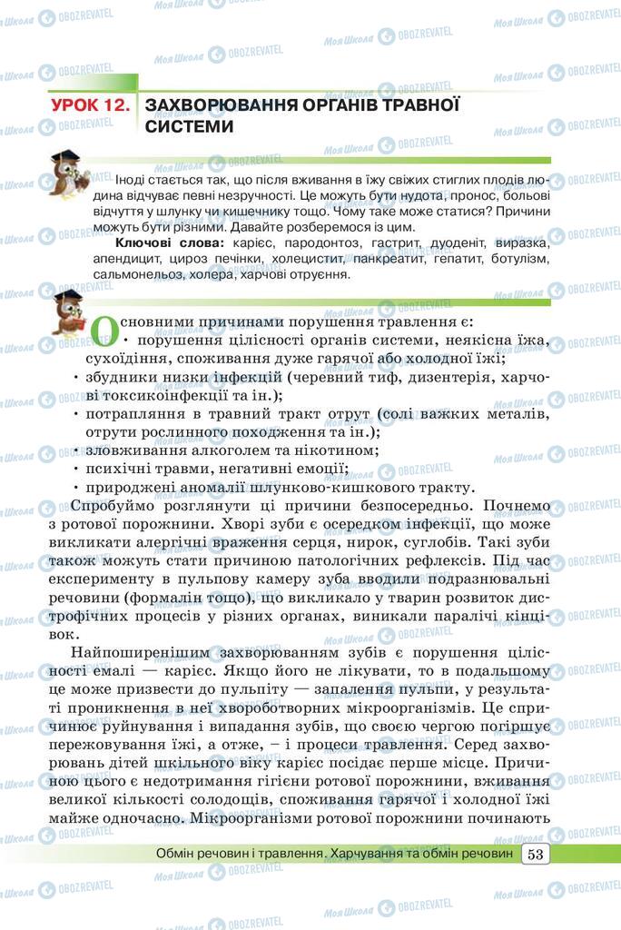 Учебники Биология 8 класс страница 53