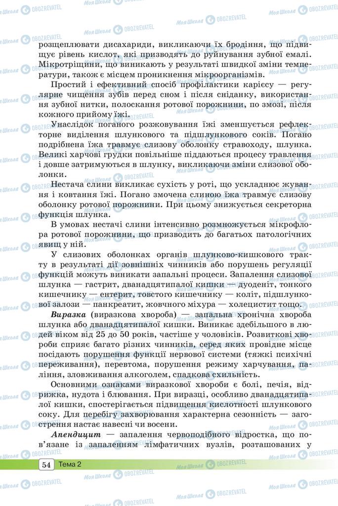 Учебники Биология 8 класс страница 54