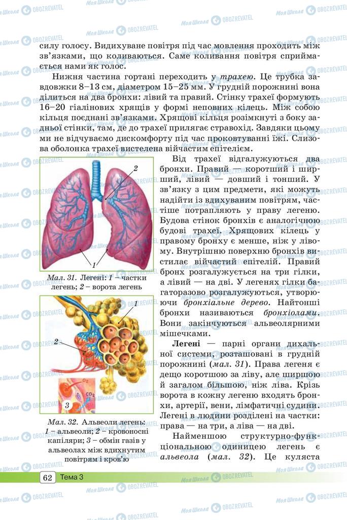 Підручники Біологія 8 клас сторінка 62