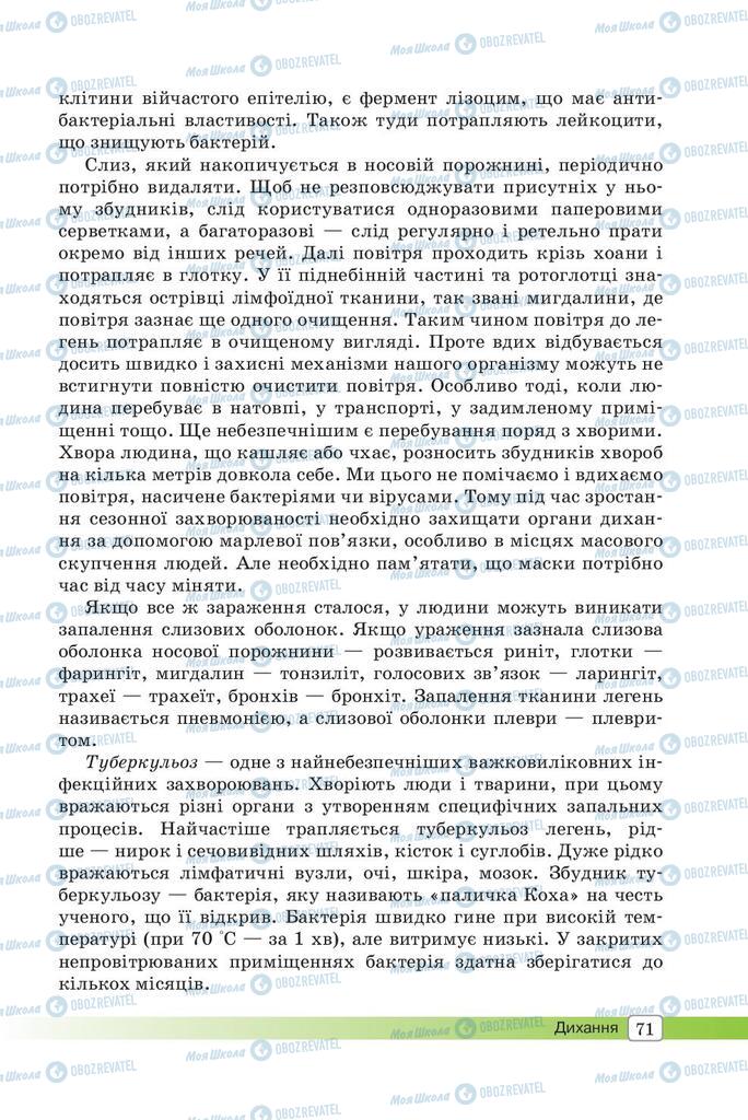 Підручники Біологія 8 клас сторінка 71