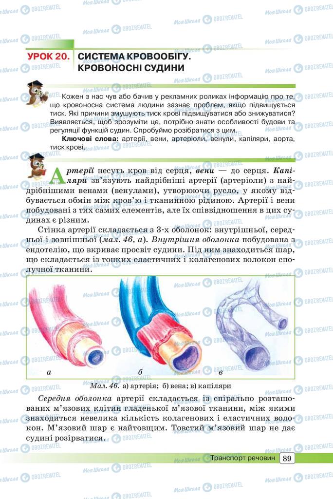 Підручники Біологія 8 клас сторінка 89