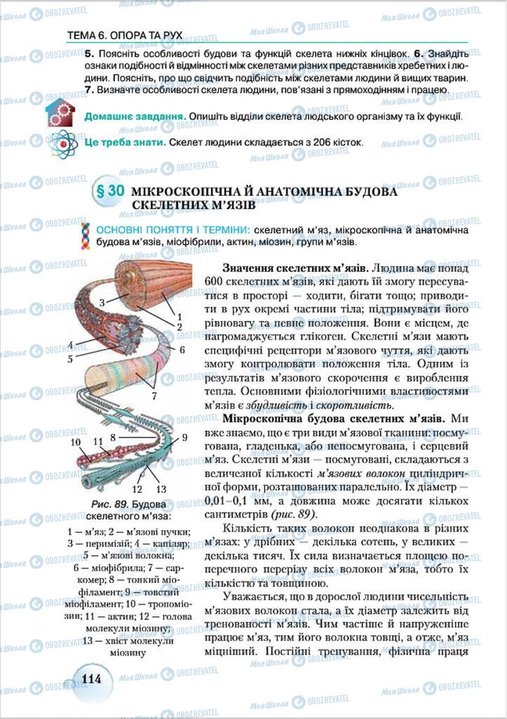 Підручники Біологія 8 клас сторінка 114