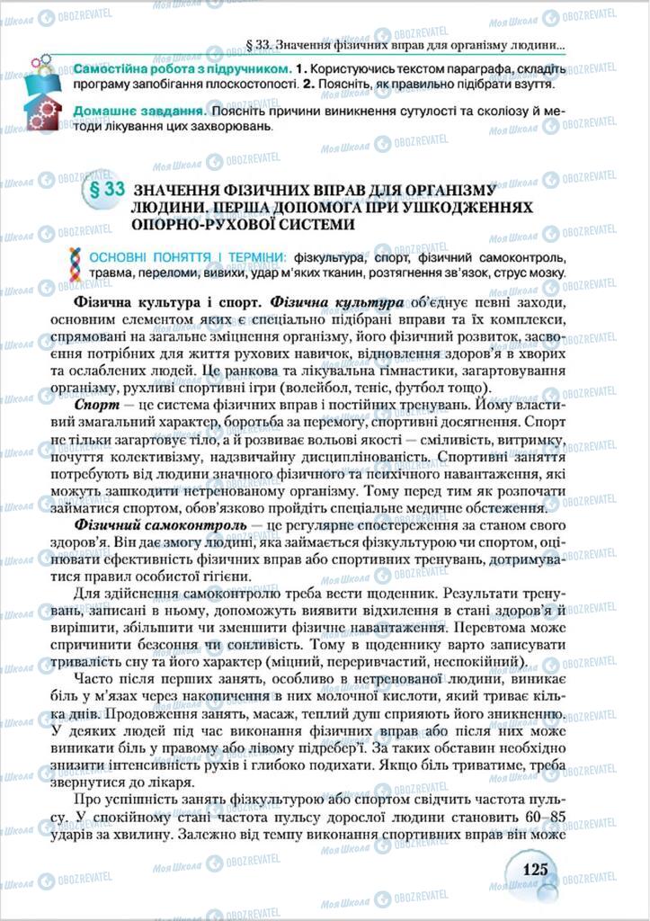 Учебники Биология 8 класс страница 125