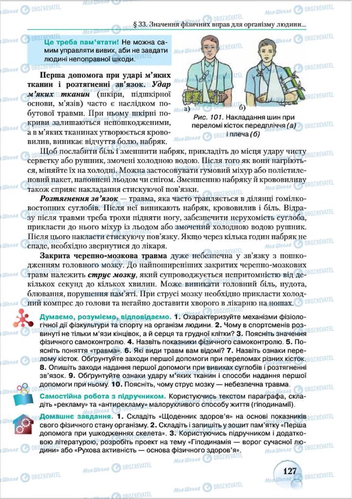 Підручники Біологія 8 клас сторінка 127