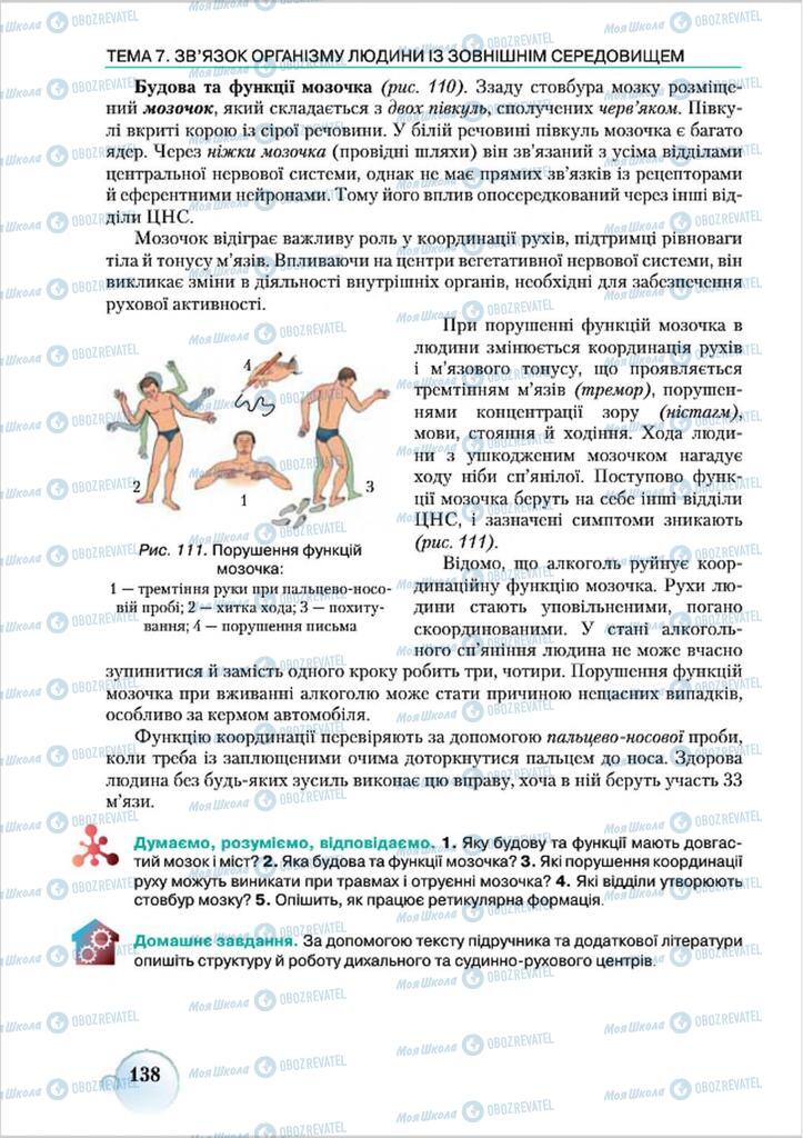 Учебники Биология 8 класс страница 138